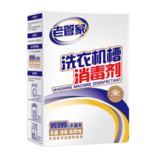 老管家 洗衣机槽消毒剂清洗剂滚筒波轮洗衣机清洁剂消毒剂除菌除垢 375g 1盒