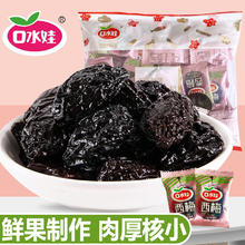 口水娃 西梅干果脯散装开胃休闲小零食8090爽口怀旧梅子蜜饯乌梅干