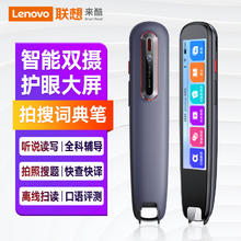 Lenovo 联想 V66 来酷词典笔