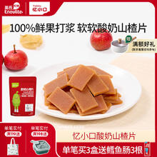 Enoulite 英氏 忆小口酸奶山楂片无添加白砂糖水果条儿童零食酸甜新鲜