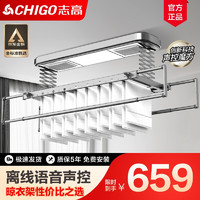 CHIGO 志高 智能电动晾衣架升降晾衣机阳台智能遥控家用带烘干LED照明晒衣架 银色+照明横杆语音