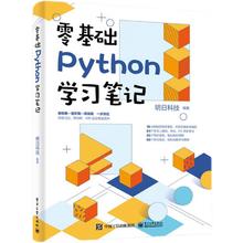 图书秒杀、PLUS会员：《零基础Python学习笔记》