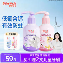 Saky 舒客 儿童牙膏按压式啫喱牙膏牙刷套装2-3-6-12岁含氟防蛀换牙期宝宝 草莓酸奶+葡萄香型2瓶