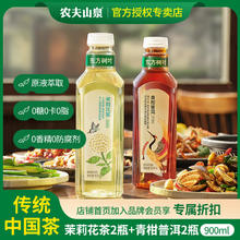 农夫山泉 东方树叶 900ml 茉莉花茶2瓶+青柑普洱2瓶