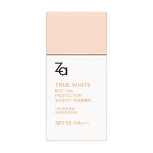 Za 姬芮 油光ByeBye清透隔离SPF35提亮肤色妆前打底防晒隔离乳