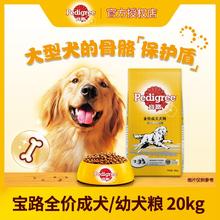 百亿补贴：Pedigree 宝路 狗粮成犬粮幼犬粮牛肉味小中大型通用型驯养专用犬粮20kg40斤