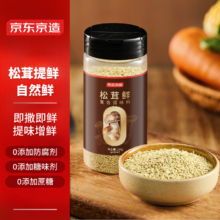 京东京造松茸鲜100g 代替盐鸡精煲汤材料炒菜调料松茸粉炖汤调味料