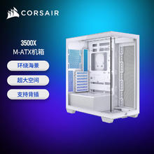 美商海盗船 3500X 中塔机箱 白色 无立柱 海景房 支持41cm显卡 双360冷排位 10风扇位 支持背插
