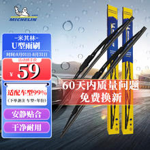 MICHELIN 米其林 雨刷片有骨原装升级(对装)适用于 U型接口 09-14款科鲁兹/17-23款探界者