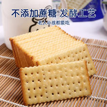美丹白苏打饼干休闲食品咸味多种口味独立包装无蔗糖孕妇零食专用