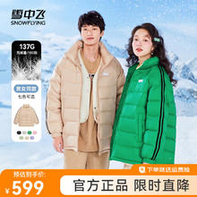 8号0点、反季清仓！雪中飞男女同款羽绒服 (偏大一码)