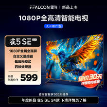 FFALCON 雷鸟 电视 32英寸雀5SE 24款