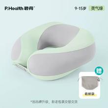 P.Health 碧荷 儿童u型枕 9-15岁赠收纳袋