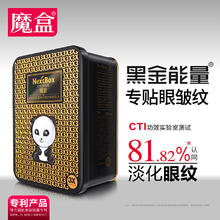 NextBox 魔盒 黑金能量夜间修护眼纹帖18对 眼膜贴