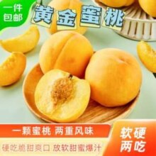 京鲜生 山东蒙阴黄桃 单果120g+  净重4.5斤