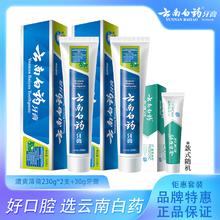 百亿补贴：云南白药 牙膏清爽薄荷230g*2支清新口气护龈减轻牙龈问题批发囤货