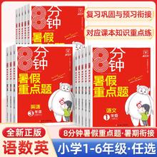 2024新版8分钟重点题暑假作业暑假预复习