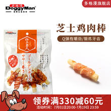 多格漫 仕上名人系列狗零食 宠物犬磨牙洁齿棒奶酪芝士鸡肉卷 10根