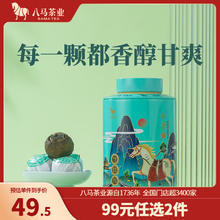 bamatea 八马茶业 小青柑 2019年普洱熟茶 新会柑皮 柑普茶 茶叶自己喝 罐装 50g