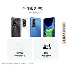 HUAWEI 华为 UAWEI 华为 畅享 70z 6000mAh长续航 HarmonyOS 4 流畅 鸿蒙直面屏智能手机