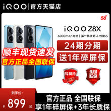 vivo 24期分期 vivo iQOO Z8x 手机全网通5G 学生拍照游戏官方正品全新vivo手机 iqooz8x iqooz8 iQOO官方旗舰店