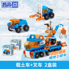 【合1.85元/盒】哲高 极地工程车可合体拼装汽车积木 两盒装 任选5件