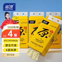 Lam Pure 蓝漂 悬挂式抽纸 1000张*4提