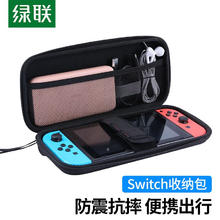 UGREEN 绿联 数码配件收纳包袋 适用任天堂Switch游戏机NS掌机 80360