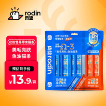 rodin 肉垫 功能营养猫条幼猫成猫促消化抑软便三文鱼鸡肉猫条 三文鱼*6+鸡肉*2