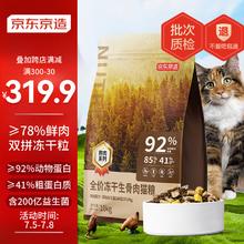 京东京造 冻干生骨肉全价猫粮10kg(鸡肉味) 无谷高鲜肉益生菌成猫幼猫