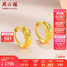 周六福 女士车花黄金耳饰 AA097513 一对约3.01g