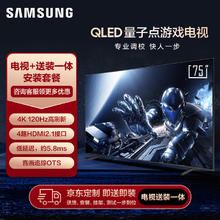 SAMSUNG 三星 75QX3C 75英寸 QLED量子点 专业游戏电视 无开机广告 超薄4K 120Hz HDMI2.1