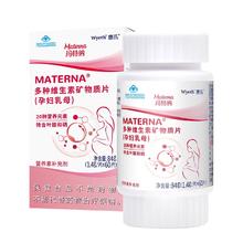 88VIP会员：MATERNA 玛特纳 孕妇叶酸复合维生素 84g
