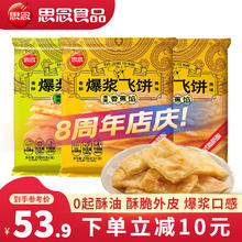 思念 爆浆手抓饼馅饼 速食点心 面点早餐 香蕉飞饼2袋+榴莲飞饼1袋（共9片）