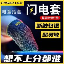 PISEN 品胜 吃鸡手指套超薄游戏电竞不断触防汗手游拇指套打王者荣耀职业神器