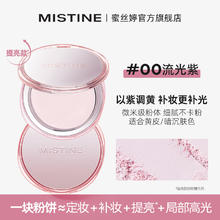 Mistine 蜜丝婷 4K粉饼蜜粉饼定妆散粉控油持妆