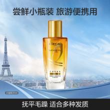L'OREAL PARIS 欧莱雅小金瓶护发精油30ml