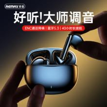 百亿补贴：REMAX 睿量 高音质蓝牙耳机超长续航待机环境降噪半入耳无线运动游戏