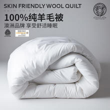 AUSGOLDENMIX A类澳洲进口羊毛被子100%纯羊毛 四季被 被芯 150*210cm