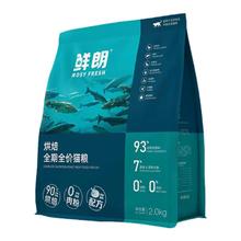 ROSY FRESH 鲜朗 猫粮成猫2kg