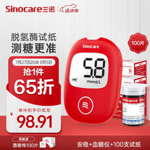 Sinocare 三诺 血糖仪 安稳+型 100支血糖试纸+100支采血针