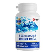 仁和.秘鲁进口深海鱼油60粒*2瓶