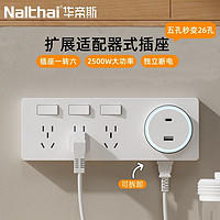 Nalthai 华帝斯 墙上86型扩展式插座21孔厨房家用拓展多孔接线板无线插排