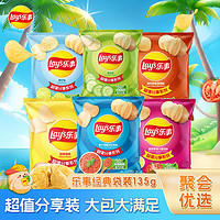 Lay's 乐事 经典袋装薯片135g3袋低价商超同款 多口味大包装休闲零食礼包