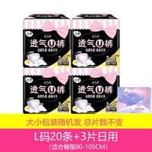 百亿补贴：LADYCARE 洁婷 U裤超长夜用裤型卫生巾L大码20条