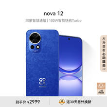 HUAWEI 华为 nova 12 手机 256GB 12号色