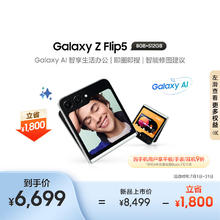 限移动端、京东百亿补贴：SAMSUNG 三星 Galaxy Z Flip5 5G折叠屏手机 8GB+512GB 云影灰