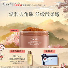 fresh 馥蕾诗 经典棕糖身体磨砂240g