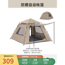 CAMEL 骆驼 户外帐篷防晒野营全自动速开帐大空间露营装备 133BANA027，流沙金