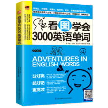 PLUS会员：看图学会3000英语单词
